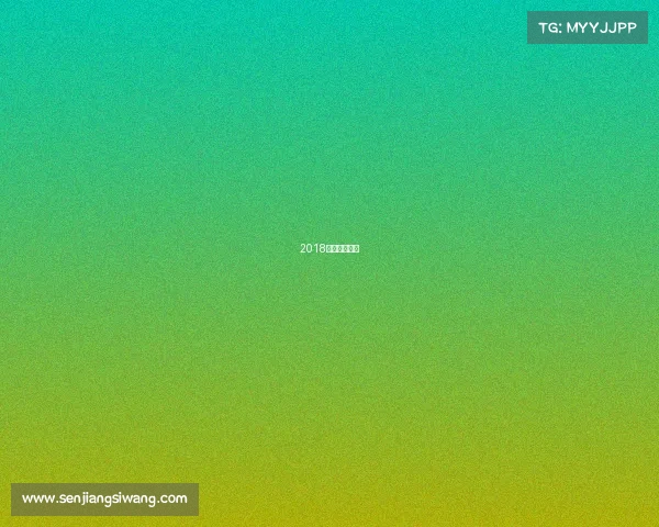 2018湖南省运动会 2018湖南省运动会