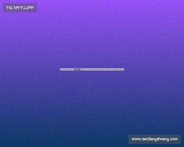 体育赛事品牌营销—2024年度全球顶尖体育品牌联合赛事活动共享运动激情共创健康未来